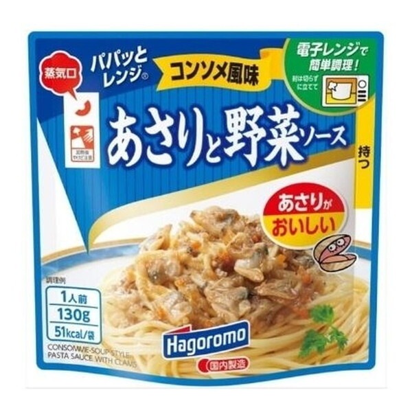 パパッとレンジ あさり野菜コンソメ 130g ×15 メーカー直送
