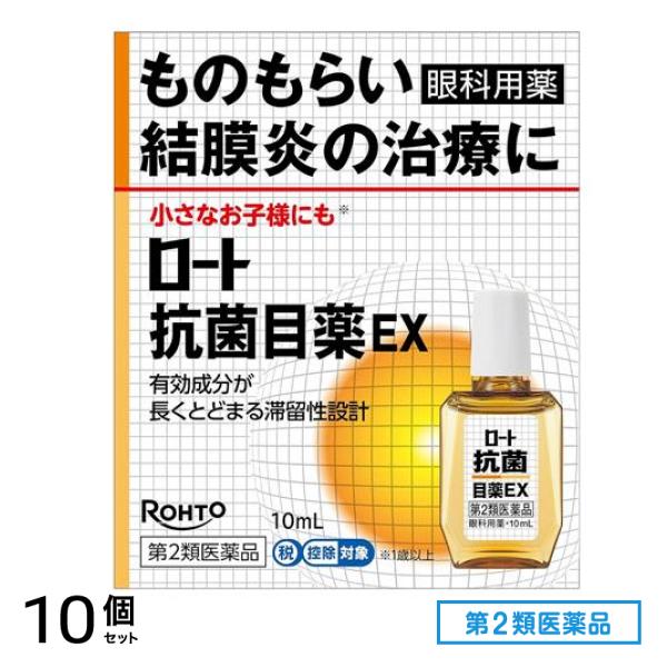 第２類医薬品 ロート抗菌目薬EX 10mL 10個セット