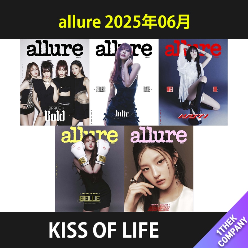 （全種５種セット）allure 2025年06月（表紙：KISS OF LIFE）
