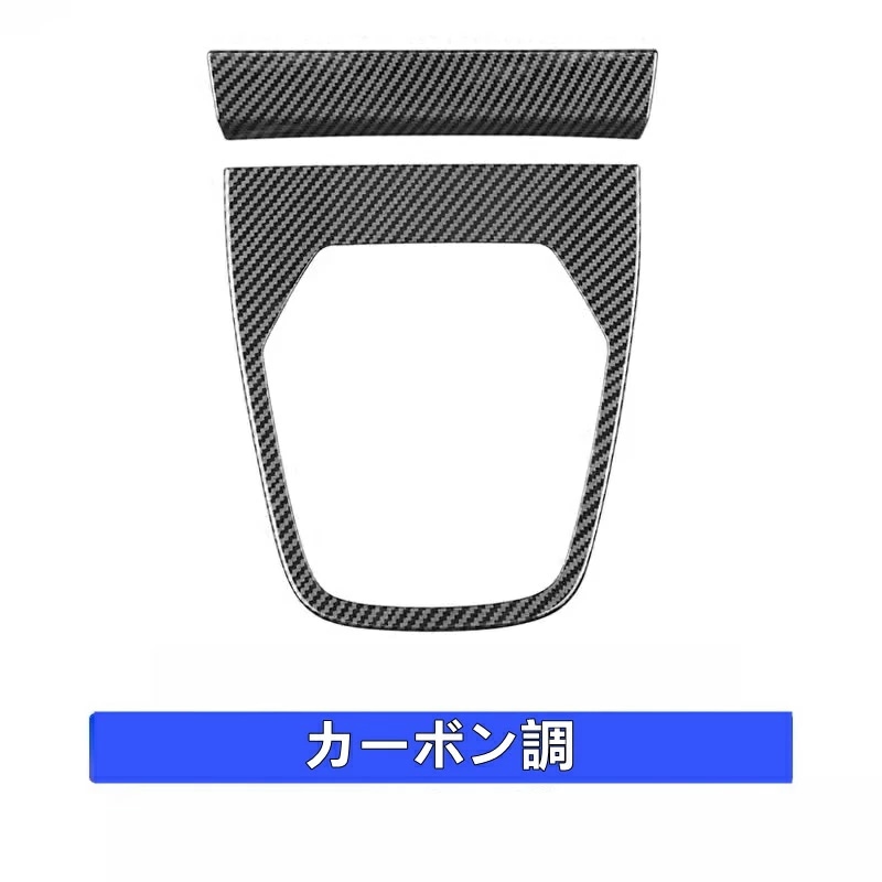 トヨタ GR86 (ZN8) / SUBARU BRZ(ZD8)用 センターコンソール ギアシフト ギアパネル 装飾フレーム ABS製 2ピース 選べる2色 7646