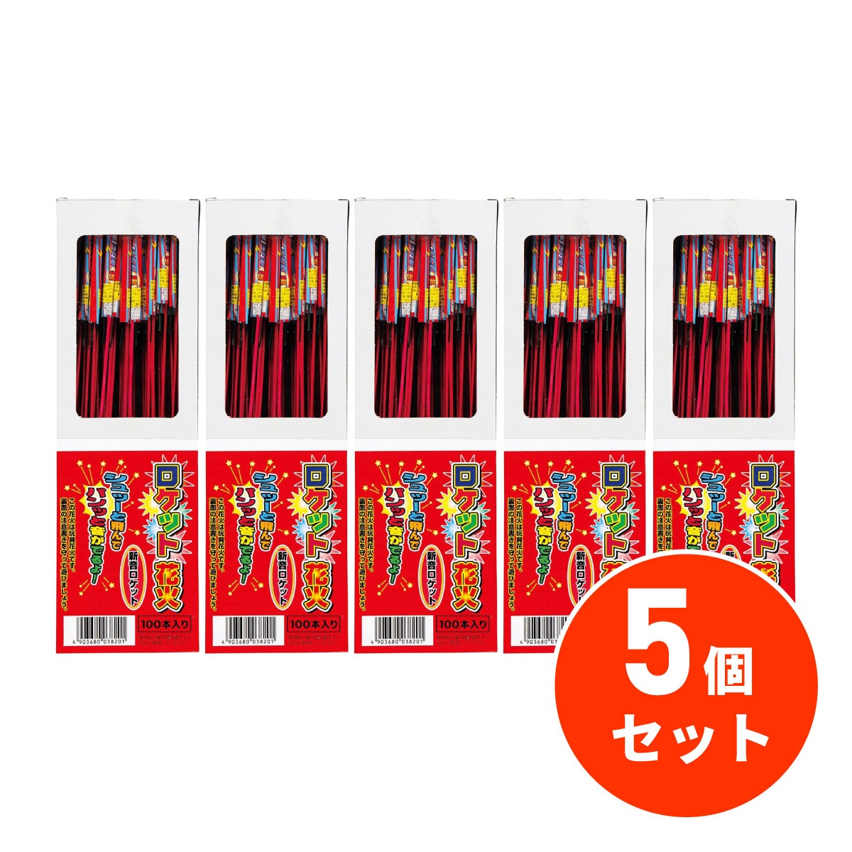 【在庫有・即納】 【まとめ買い】ロケット花火 新音ロケット 100本入り×5個セット ロケット花火 動物避け 熊よけ 鳥よけ クマ対策 熊対策 熊退治 防獣用品