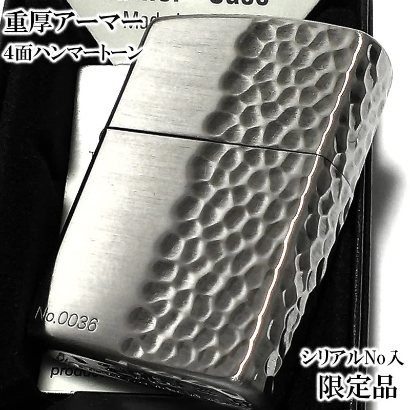 ZIPPO ライター 限定 アーマー 4面ハンマートーン ジッポ シリアルナンバー入り アンティークシルバー 銀燻し かっこいい 重厚 おしゃれ メンズ ギフト プレゼント