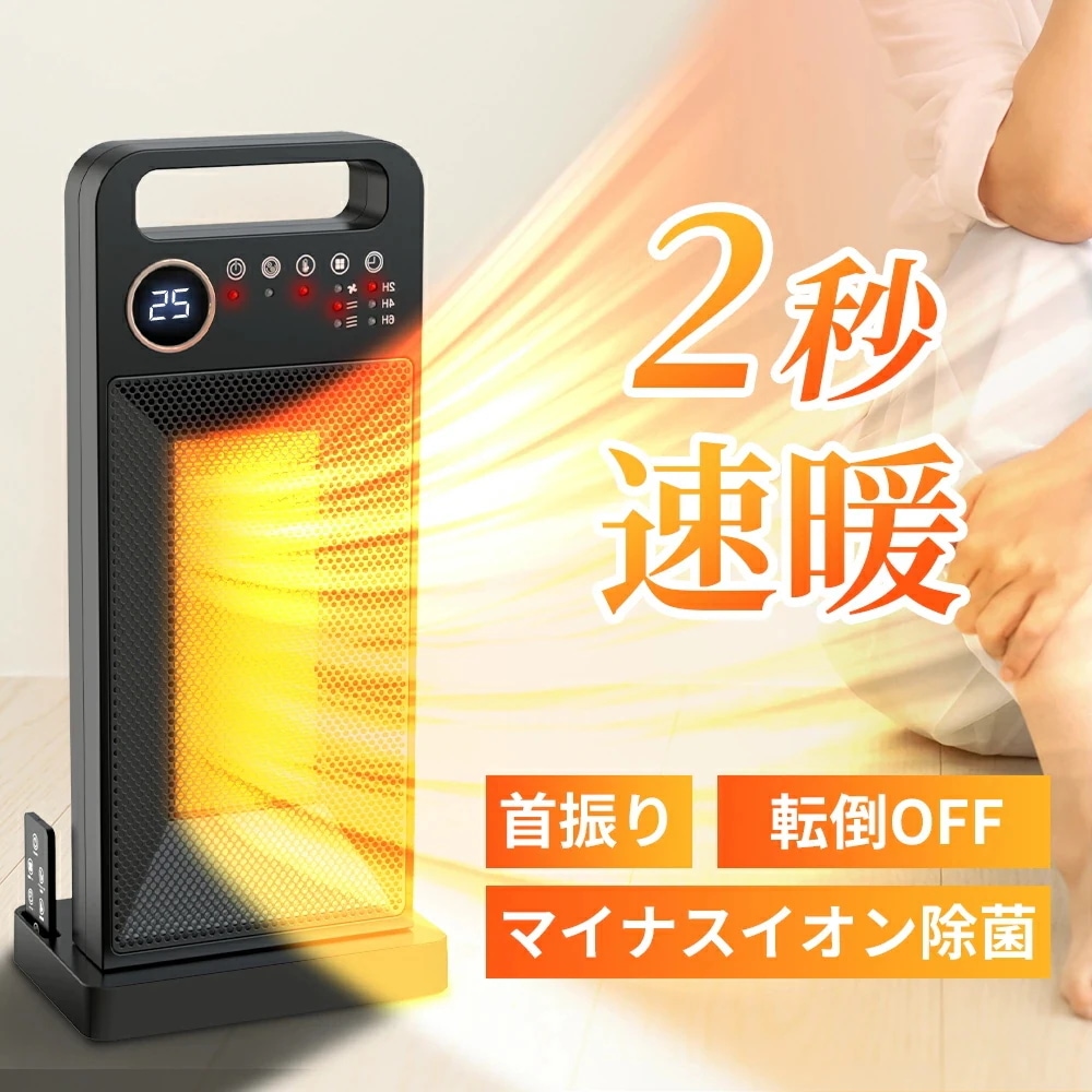 セラミックヒーター 電気ファンヒーター 2秒速暖 転倒停止 3段階モード 800W/1500W リモコン付き タイマー設定 首振り 足元 過熱保護 冷暖両用 暖房器具 持ち運び便利