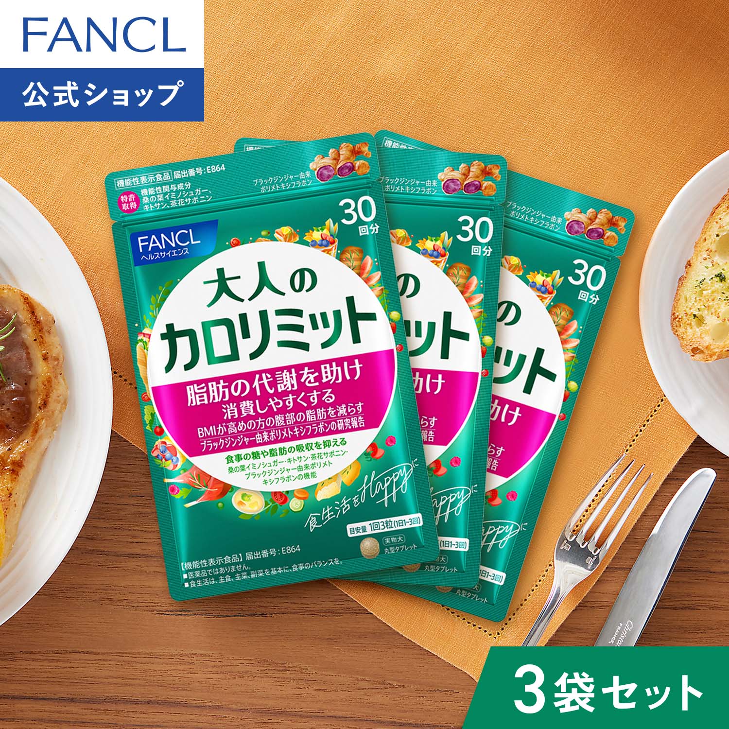 Qoo10] カロリミット 大人のカロリミット (機能性表示食品) : ダイエット
