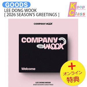 イドンウク シーズングリーティング