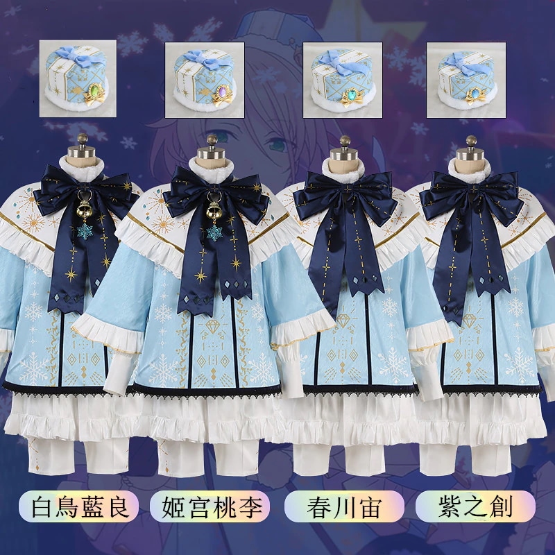 あんさんぶるスターズ! 2Branco クリスマス 白鳥藍良 姬宫桃李 春川宙 紫之創 コスプレ衣装 コスチューム