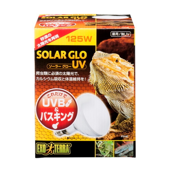 ソーラーグローUV 125W PT2192
