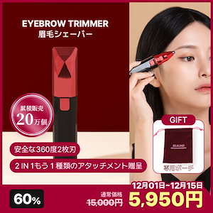 刺激フリー プレミアム 眉毛シェーバー 産毛そり 簡単使用 肌に優しい