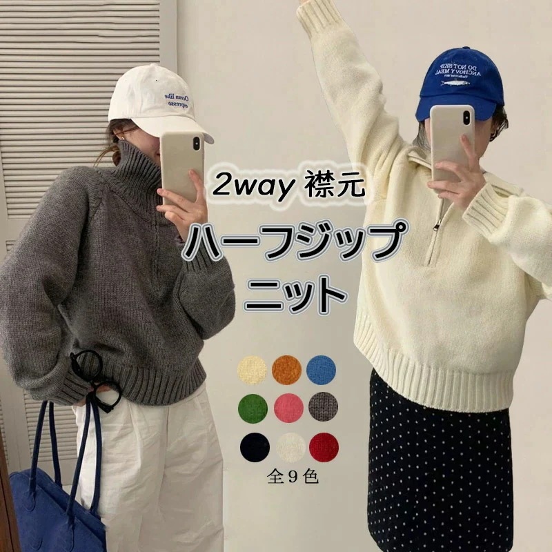 ハーフジップ タートルネック ショート丈 秋冬 レディース 防寒 織物 セーター ニット ニットウェア ハーフジップニット ラグラン 長袖 トップス 羽織り ニットソー プルオーバー ニットセーター 4,431円