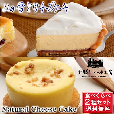 ふらの 雪どけチーズケーキ プレーン 十勝トテッポ...のサムネイル