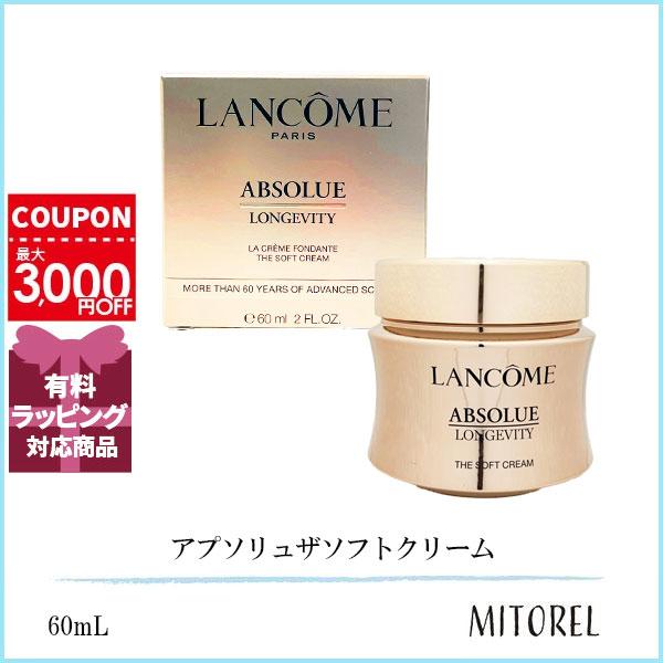 ランコム LANCOME アプソリュザソフトクリーム 60mL
