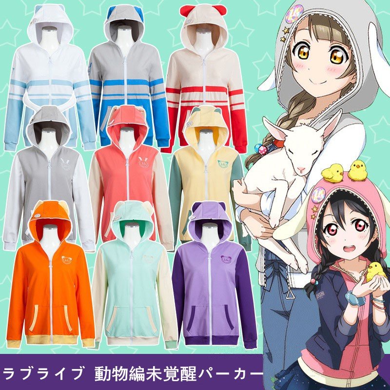 Qoo10 ラブライブ Lovelive 動物編未 ホビー コスプレ
