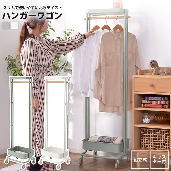 ハンガーワゴン おしゃれ キャスター付き ハンガーラック PW-55 WH/GR ハンガーワゴン