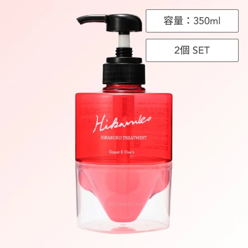 【2個】グラントイーワンズ ヒカルコ ヘアトリートメント 350ml (HIKARUKO LALA GRANT リニューアル ダメージケア トシルバリンNa/γ-ドコサラクトン セラミド)