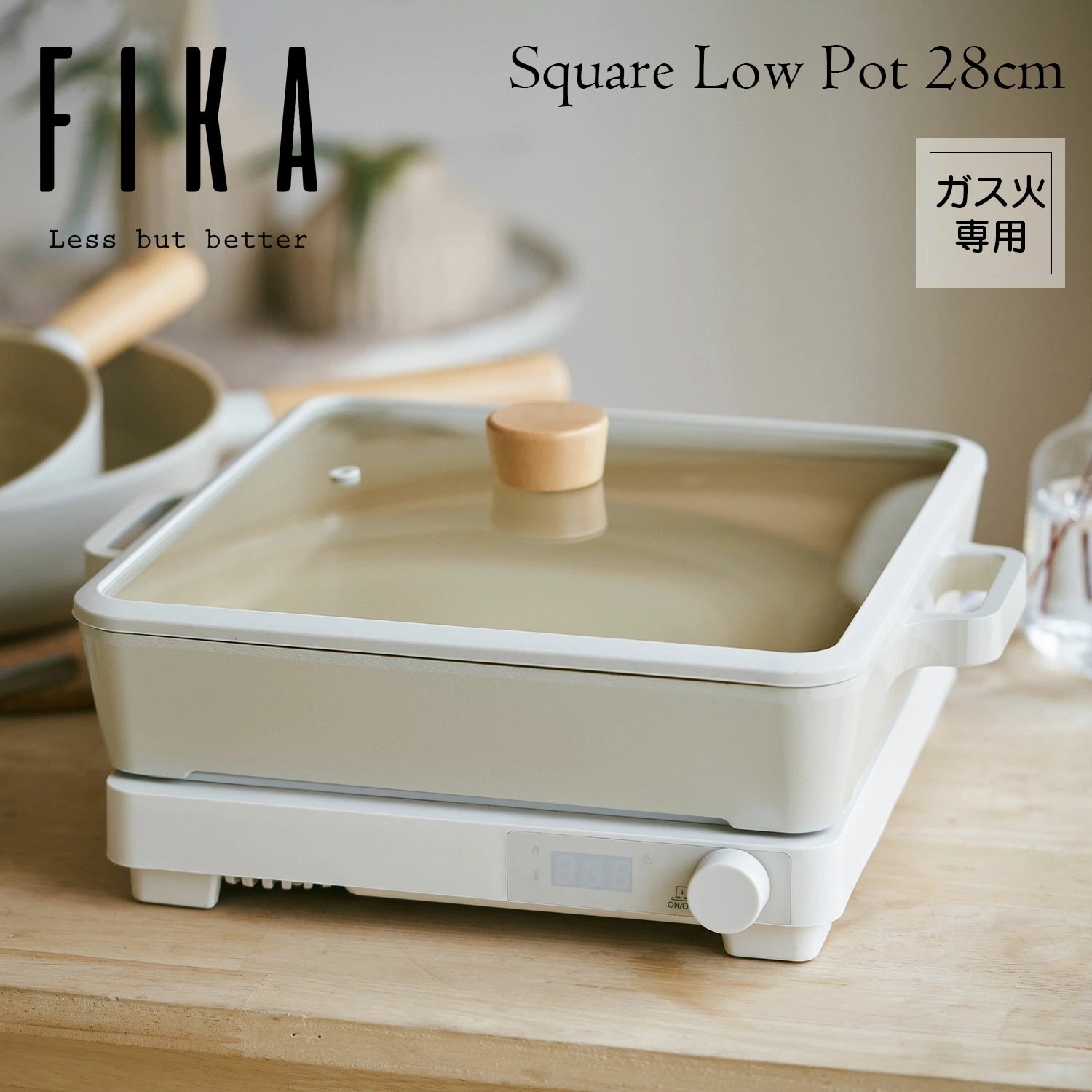 【FIKA公式店】FIKAスクエアローポット28cm