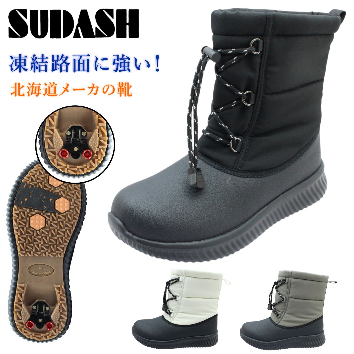 SUDASH スダッシュ レディース スパイク スノーブーツ 35205 ガラス繊維配合 防滑 防寒 防水 ハーフ丈 ダウンブーツ ダテハキ ノースデイト 北海道