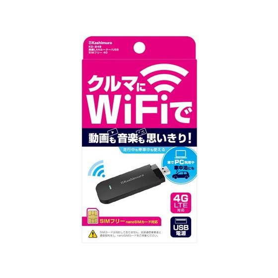 wi-fiルーター/USB SIMフリー 4G カシムラ KD249