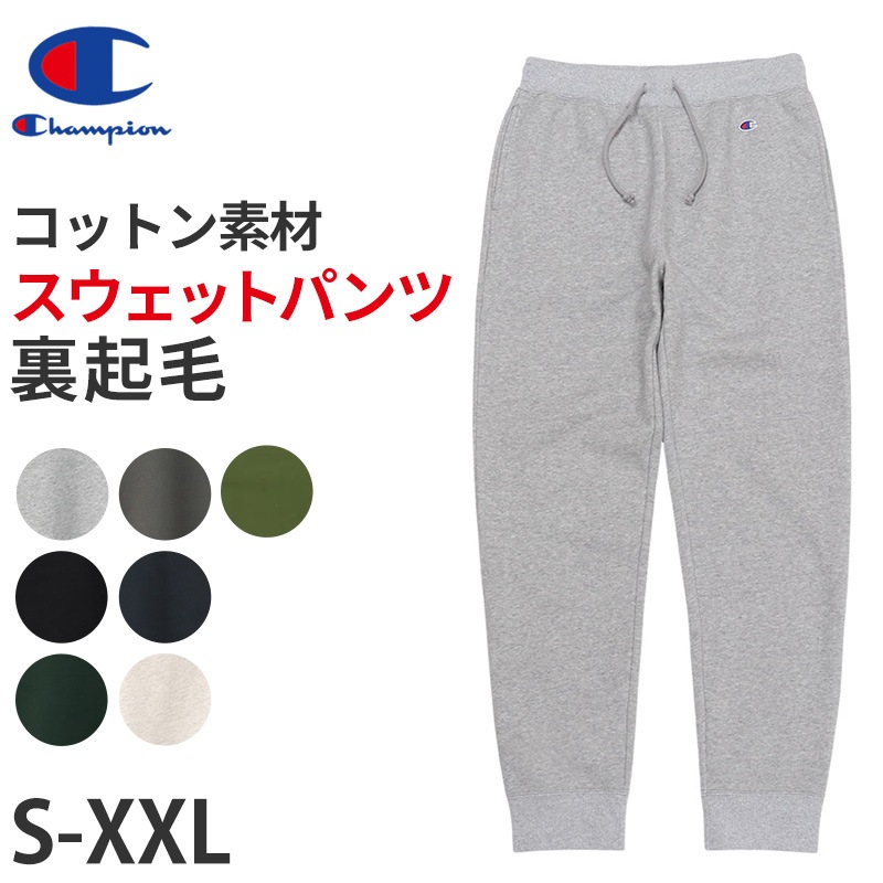 チャンピオン Champion スウェットパンツ メンズ S～XXL 大きいサイズ 長ズボン ボトム ジョガーパンツ スリム ルームウエア 部屋着 アメカジ ダンス 綿混