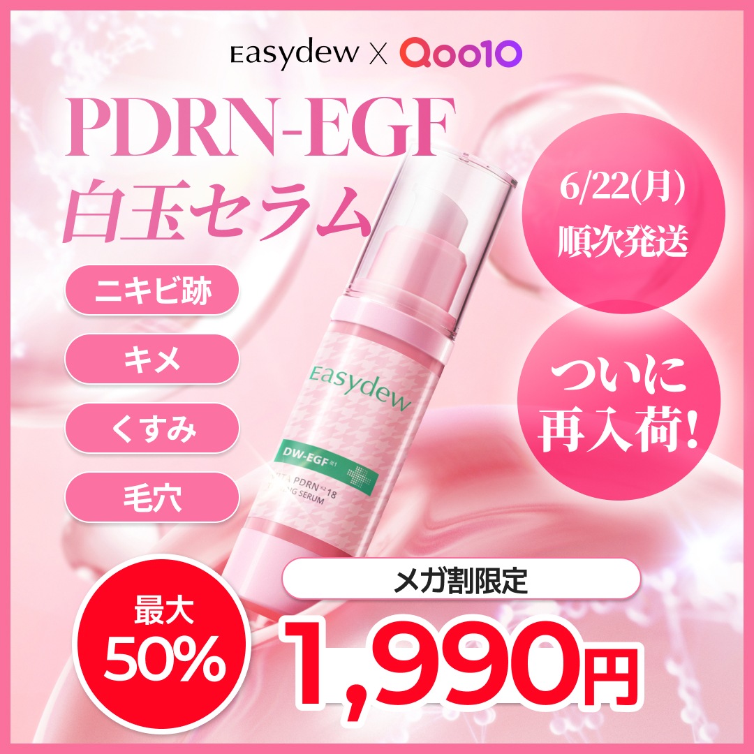 Qoo10] イージーデュー 【予約販売】【6/22(月)～順次発送】 : スキンケア