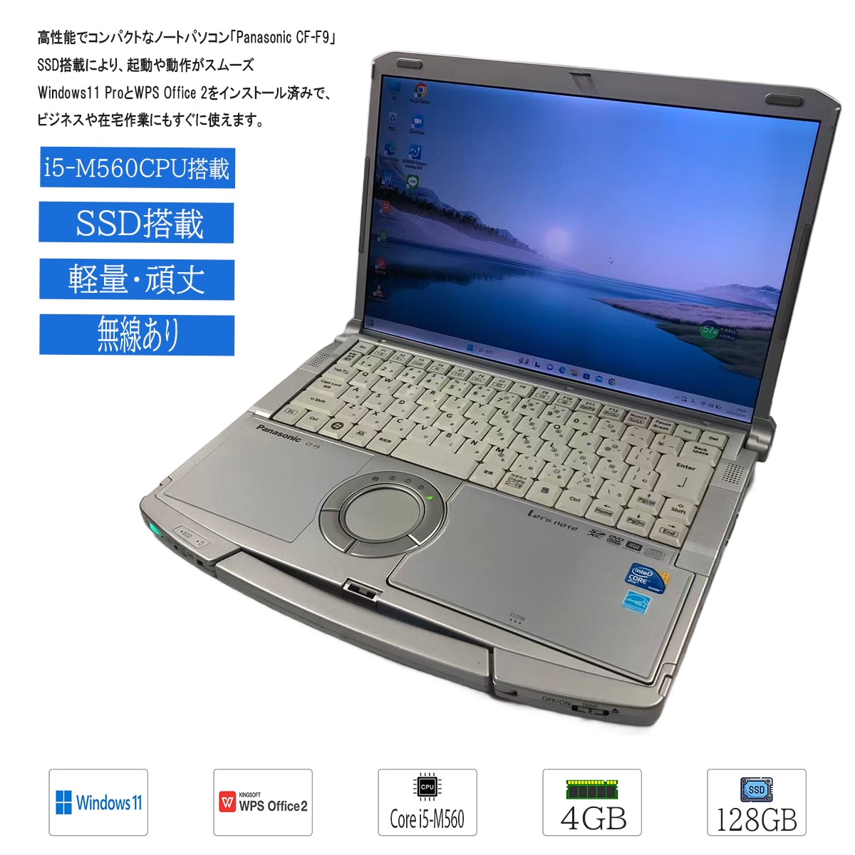 中古ノートパソコン Windows11 Office搭載 軽量 14.1型 モバイルPC Lets note F9 CF-F9 M560 2.67GHz 小型PC メモリ4GB