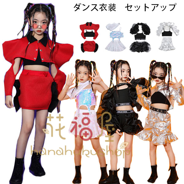 ダンス衣装 女の子 hiphop K-pop 舞台 団体服 ガールズ ジャズ ダンス 演出服 応援団 キッズ ダンス 女の子 セクシー セットアップ 社交ダンス チアリーディング ショー モデル ファ