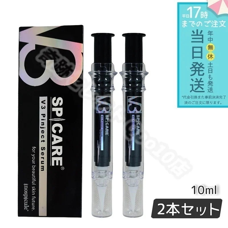 【2個セット】 スピケア V3 ピンジェクトセラム 10ml 美容液 SPICARE 韓国コスメ