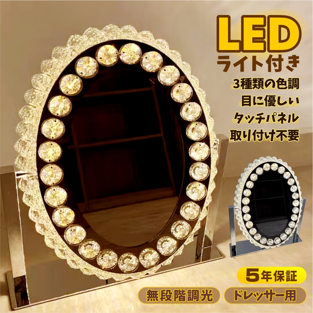 女優ミラー ledライト付き 鏡 ライト付き 化粧鏡 三色調光・無段階調光 女優ミラー 鏡 卓上 ハリウッドミラー タッチスイッチ 記憶機能 高輝度 ドレッサー用 化粧台用
