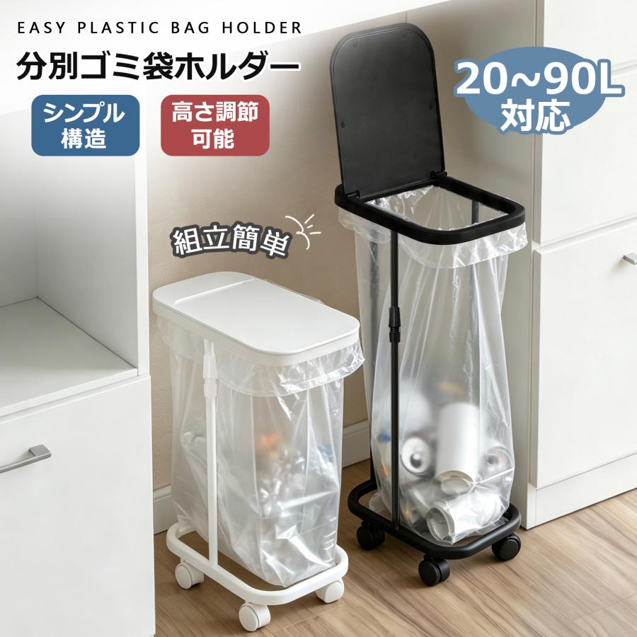 【期間特恵】ゴミ箱 ふた付き 高さ調整 分別ゴミ袋ホルダー スリム 20~90リットル ダストボックス 分別 縦開き キャスター付 ゴミ箱 おしゃれ リビング ごみ分別 ゴミ袋