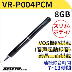 ペン型ボイスレコーダー VR-P004PCM