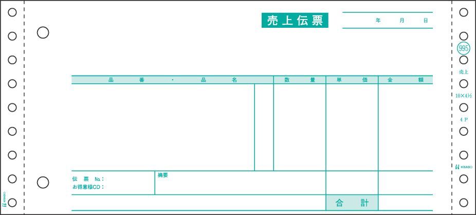 ドットプリンタ帳票 売上伝票 4枚複写 1000セット入 SB995