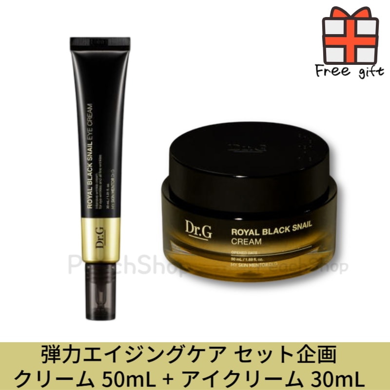 【弾力エイジングケア 企画】 ロイヤル ブラック スネイル クリーム 50ml １個 + アイクリーム30ml １個, ROYAL BLACK SANIL CREAM シワ リフティング 栄養