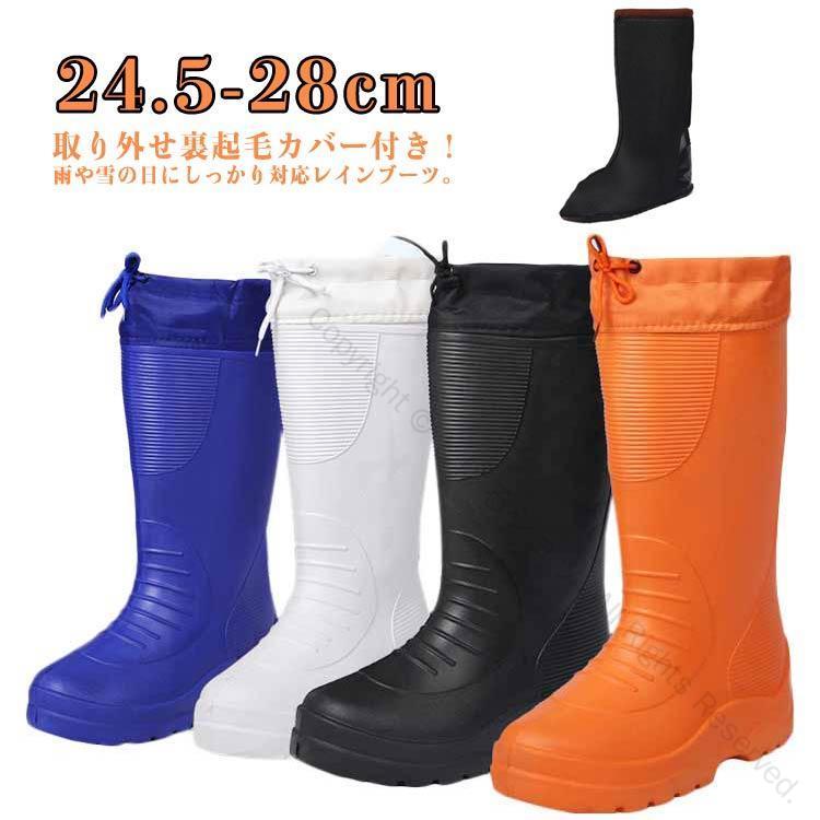防寒長靴 メンズ 多機能 裏起毛 裏ボア 用 レインシューズ レインブーツ 快適 対策 の 防寒 防水 あったか 取り外せ 歩行 設計 防水 滑りにくい カバー に 長靴 キッチン な