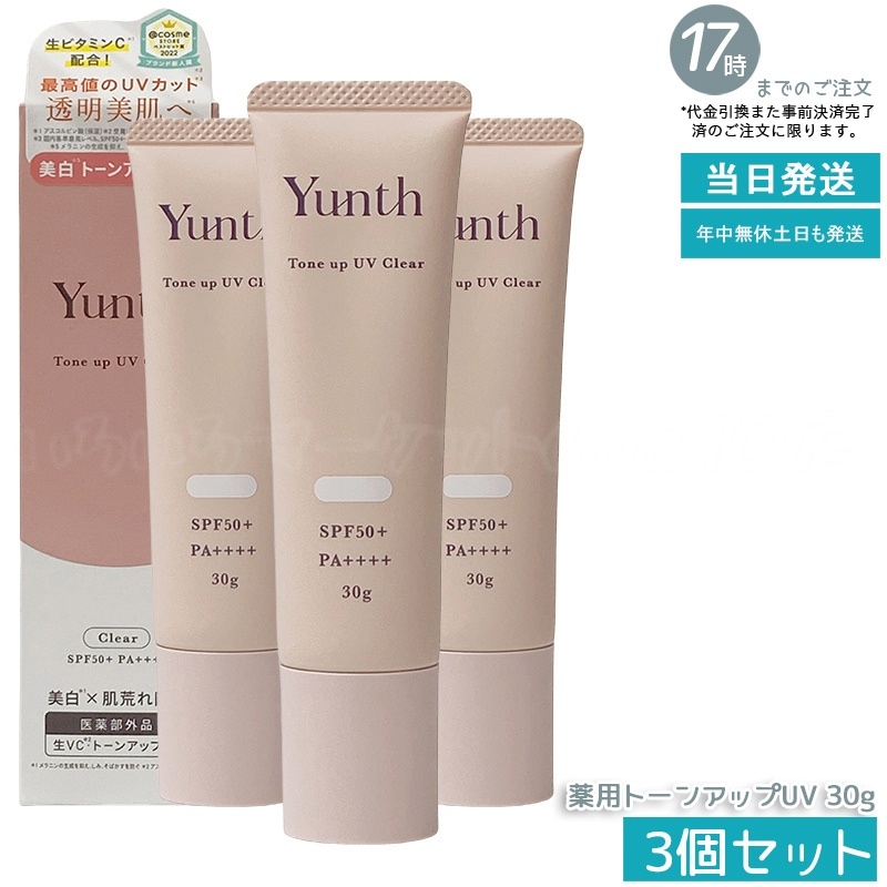 【3個セット】ユンス 【医薬部外品】 生VCトーンアップUVクリア 高SPF50+で紫外線からしっかり保護！ユンスのリンクルUVジェルで日焼け止めとスキンケアを同時にケアニキビ予防＆肌に優しい