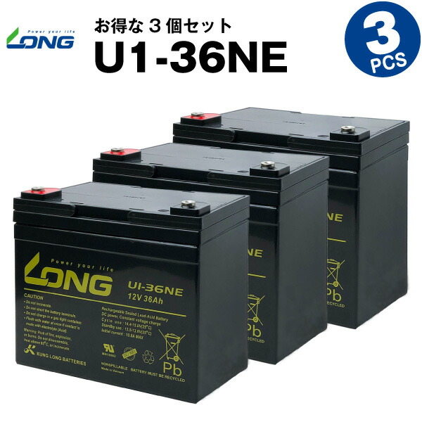 U1-36NE【お得！3個セット】（産業用鉛蓄電池）【サイクルバッテリー】【新品】SEB35 互換LONG【長寿命・保証書付き】電動セニアカー 溶接機 ソーラー発電システムなど対応