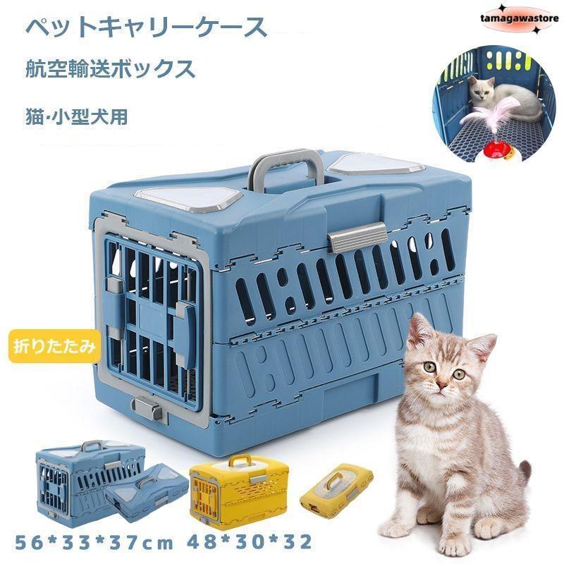 ペット用キャリー ケース キャリーバッグ 犬猫兼用 ハードキャリー ハードケース 犬 猫 ペット お出かけ ペット用エアクレート 旅行 折りたたみ
