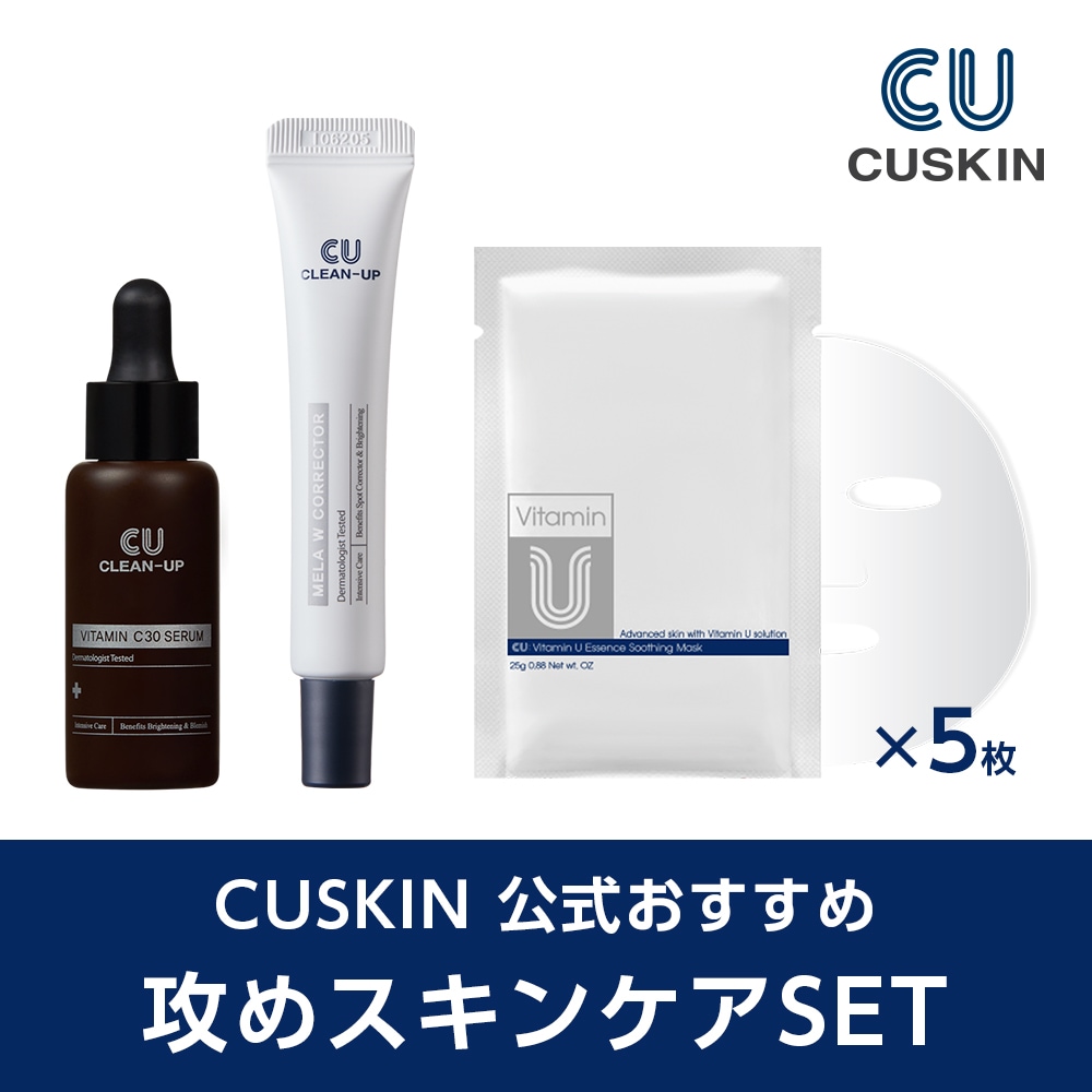 [公式おすすめ] 攻めスキンケア SET(ビタミンC30セラム+メラWコレクター+ビタミンUエッセンススーディングマスク5枚)