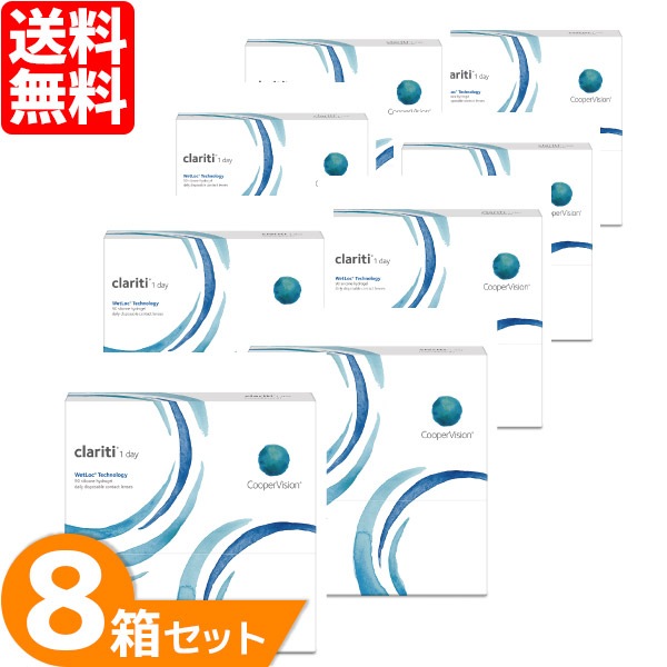 【処方箋提出必須】 クラリティワンデーウェットロック 8箱セット (1箱90枚入り) ソフトコンタクトレンズ 1日使い捨て 1day 酸素系レンズ