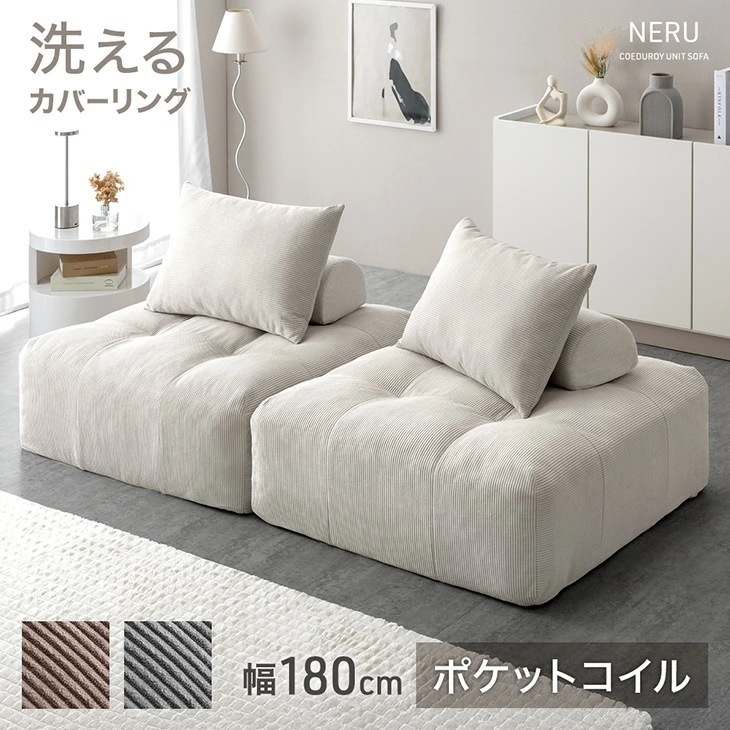 ユニットソファ 洗える カバーリング ポケットコイル ローソファ フロアソファ ブロックソファ 組み合わせ カバーリングソファ アイランド ソファ ソファー カバー 背もたれクッション 2人掛け