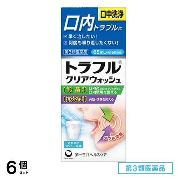 第３類医薬品 トラフルクリアウォッシュ 65mL 6個セットうがい薬