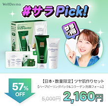 韓国コスメ　スキンケア　まとめ売り＋ウェルダーマ wel-f-16-main.jpg