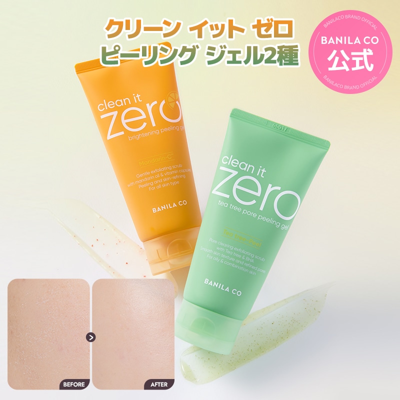 Qoo10] バニラコ 【公式】クリーン イット ゼロ ティーツ : スキンケア