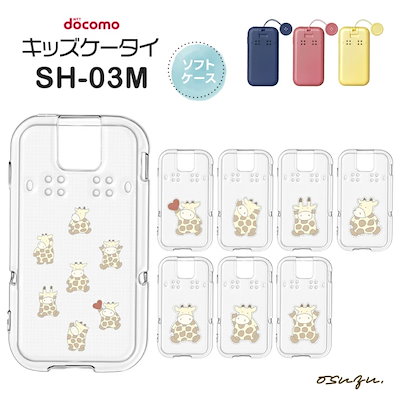Qoo10] docomo キッズケータイ SH-03M ケース カ