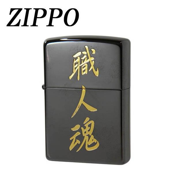ZIPPO 漢字 黒金 職人魂
