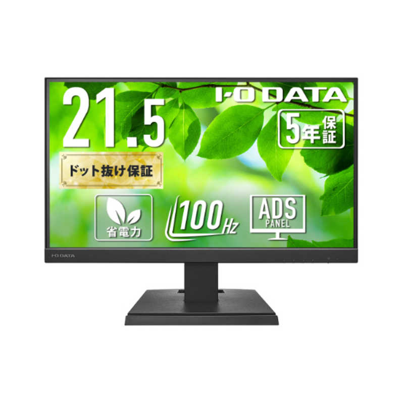 IOデータ　「5年保証」USB-C液晶ディスプレイ ［21.5型 / フルHD(1920×1080) / ワイド / 100Hz］ ブラック　LCD-C222SDB