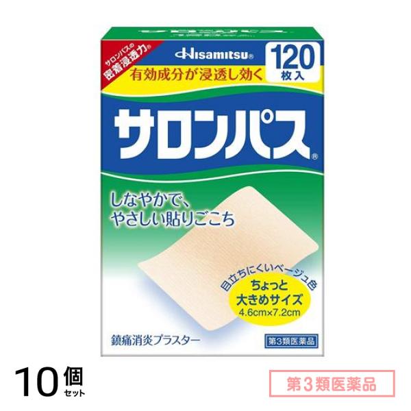 第３類医薬品 サロンパス 120枚入 10個セット