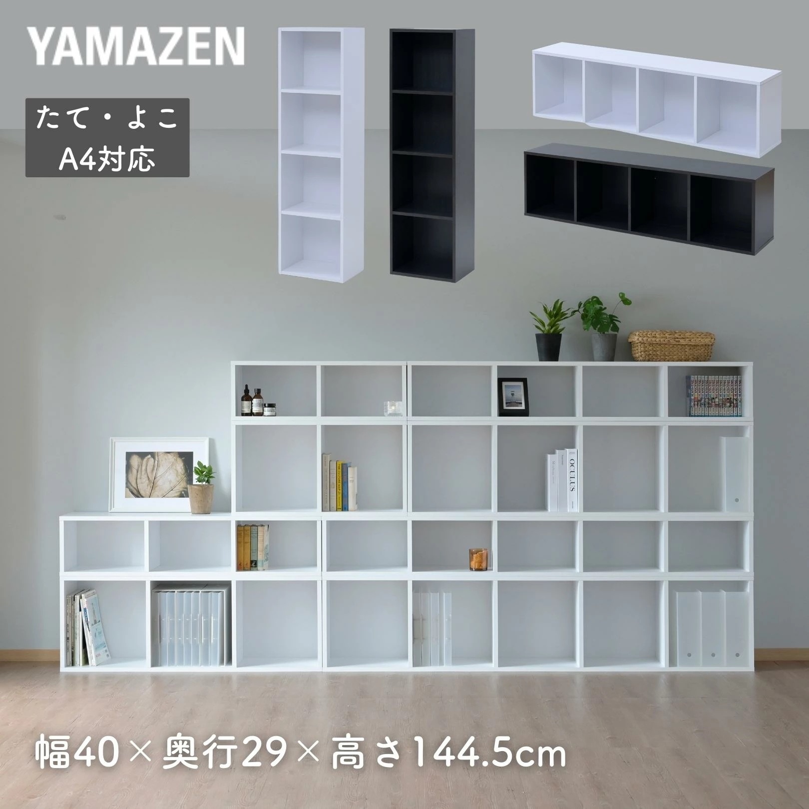 たてよこ使える A4 カラーボックス 4段 幅40 奥行29 高さ144.5cm 本棚 書棚 棚 シェルフ すき間収納 隙間収納 すきま すき間 隙間 収納 オープンラック A4対応 テレビ台