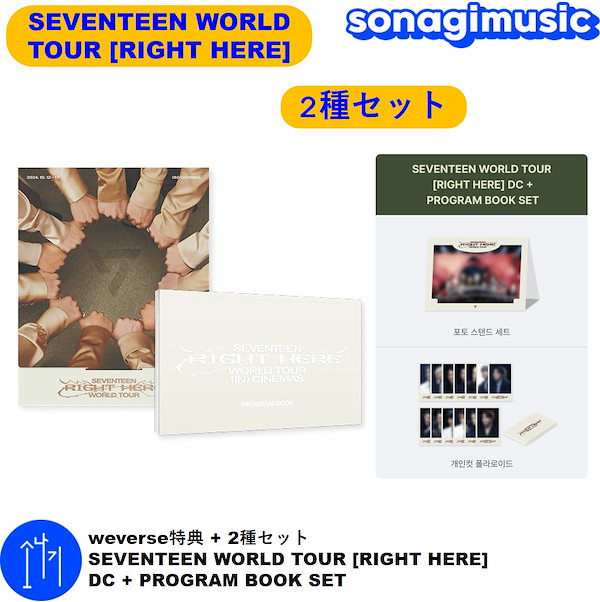 楽天市場】【WEVERSE特典選択】 SEVENTEEN 2025 Season's