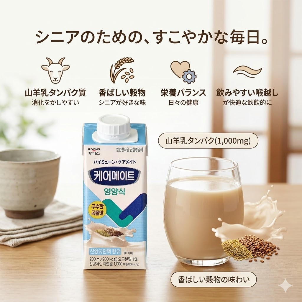 【ハイミュン】ケアメイト 栄養食 香ばしい穀物味 1箱（200ml×18個）