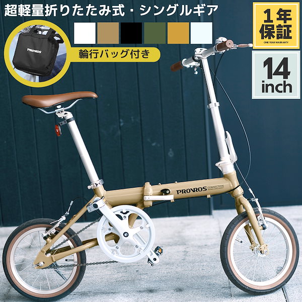 Qoo10] PROVROS 折りたたみ自転車 14インチ アルミフレ