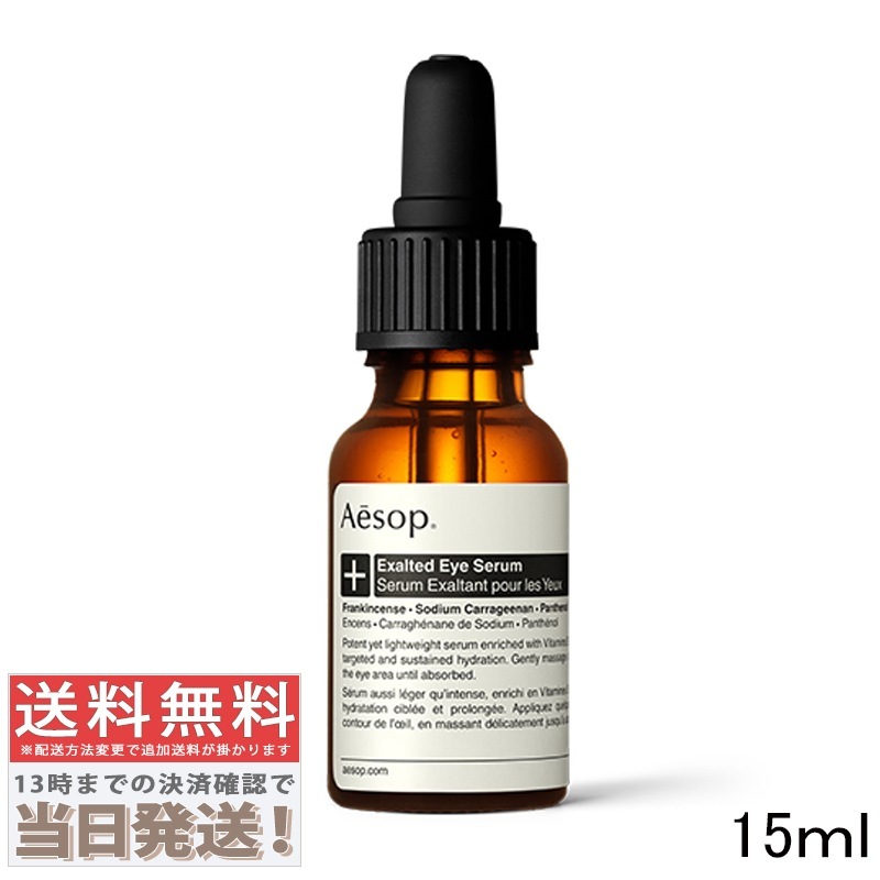 イグゾールティッド アイセラム 15ml